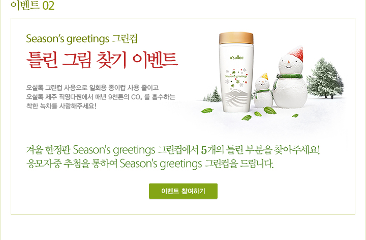 �̺�Ʈ 02 Season��s greetings �׸��� Ʋ�� �׸� ã�� �̺�Ʈ �̺�Ʈ �����ϱ�