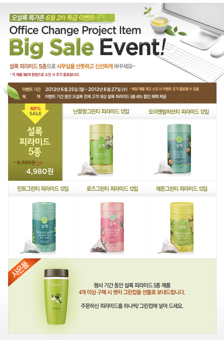 ������ Ư���� 6�� 2�� Ư�� �̺�Ʈ~! Office Change Project Item Big Sale Event!